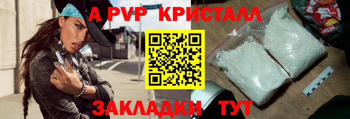 A PVP Crystall Комсомольск-на-Амуре