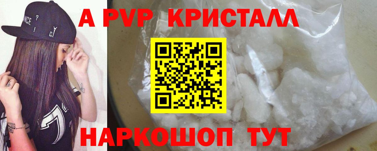 Комсомольск-на-Амуре  Альфа ПВП мука  APVP Crystall  Вход с VPN 