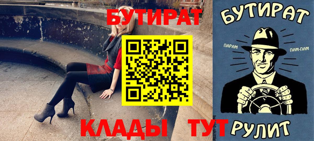 Комсомольск-на-Амуре  БУТИРАТ вода  Вход с VPN 