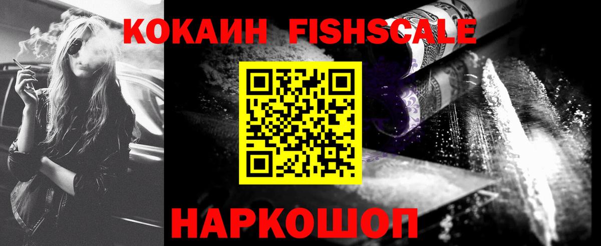 Комсомольск-на-Амуре  КОКАИН  Вход с VPN  Кокаин Fish Scale  Cocaine VHQ 
