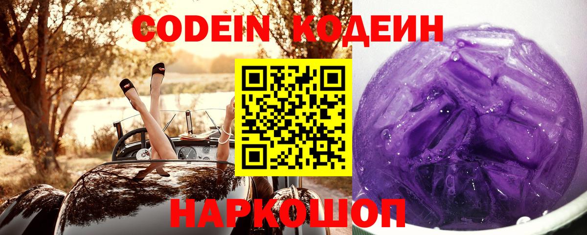 Кодеин Purple Drank  Вход с VPN  Кодеин Purple Drank  Комсомольск-на-Амуре 