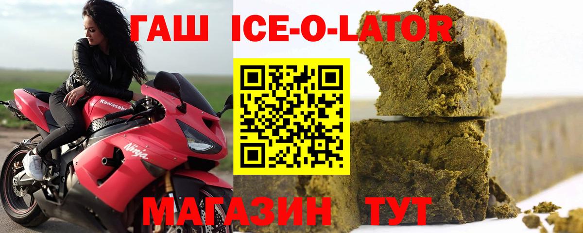ГАШИШ хэш  ГАШ  Гашиш Ice-O-Lator  Комсомольск-на-Амуре  Вход с VPN 