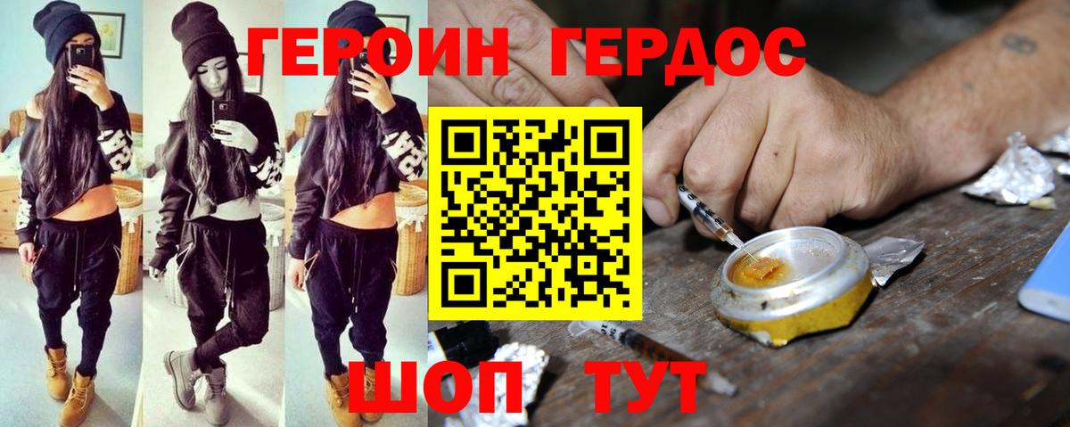 Героин хмурый Комсомольск-на-Амуре