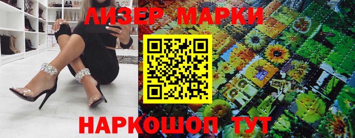 Наркотические марки 1,8мг Комсомольск-на-Амуре